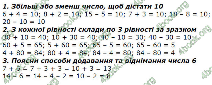 ГДЗ Математика 2 клас Лишенко 2019