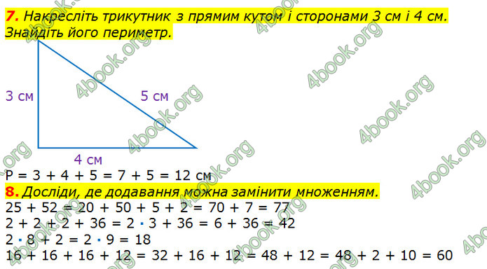 ГДЗ Математика 2 клас Лишенко 2019