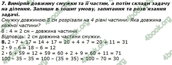 ГДЗ Математика 2 клас Лишенко 2019