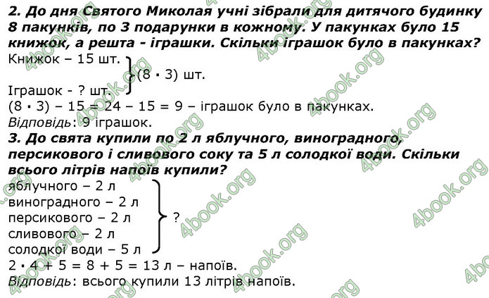 ГДЗ Математика 2 клас Лишенко 2019