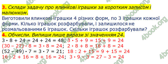 ГДЗ Математика 2 клас Лишенко 2019