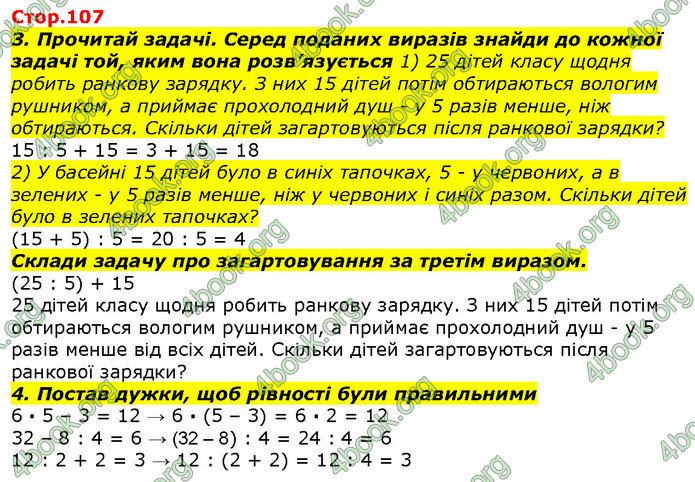 ГДЗ Математика 2 клас Лишенко 2019