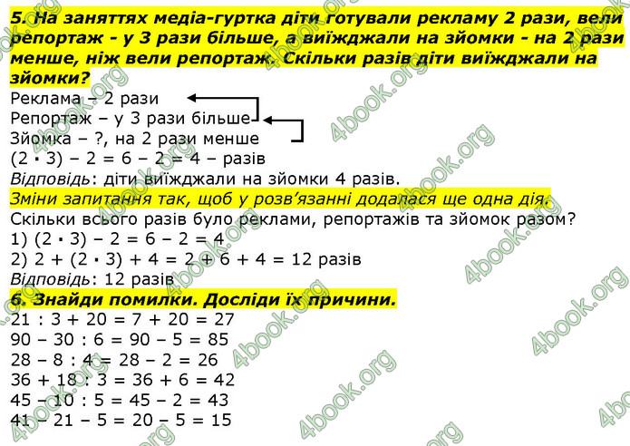 ГДЗ Математика 2 клас Лишенко 2019