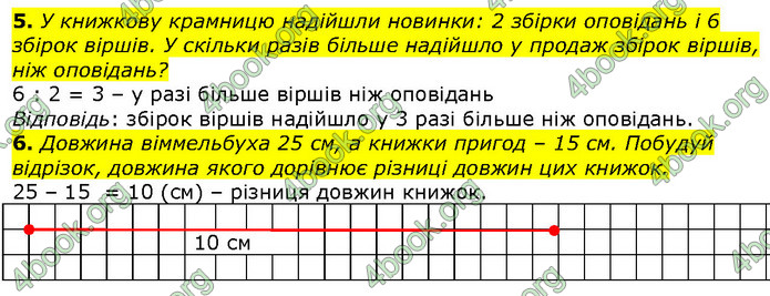 ГДЗ Математика 2 клас Лишенко 2019