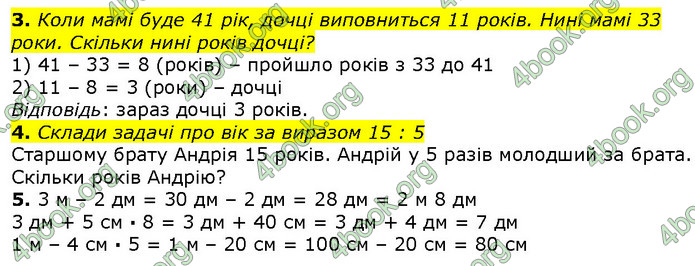 ГДЗ Математика 2 клас Лишенко 2019