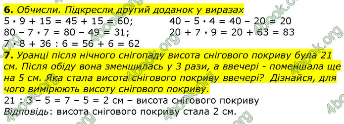 ГДЗ Математика 2 клас Лишенко 2019