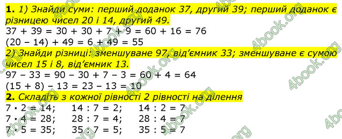 ГДЗ Математика 2 клас Лишенко 2019