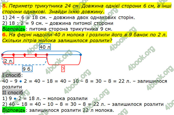 ГДЗ Математика 2 клас Лишенко 2019