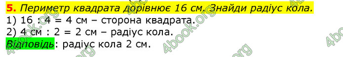 ГДЗ Математика 2 клас Лишенко 2019