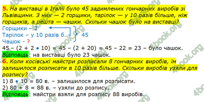 ГДЗ Математика 2 клас Лишенко 2019