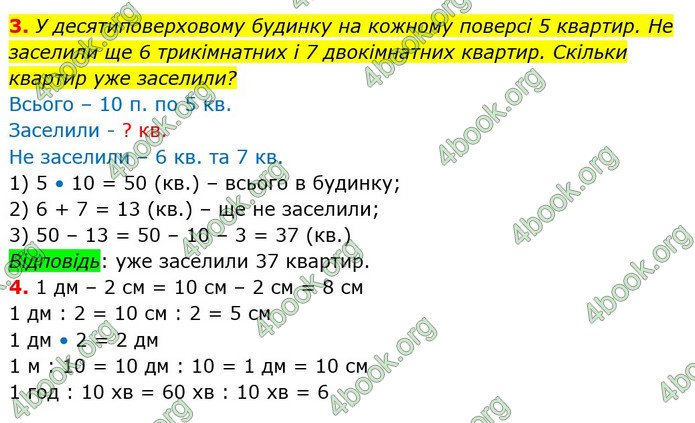 ГДЗ Математика 2 клас Лишенко 2019