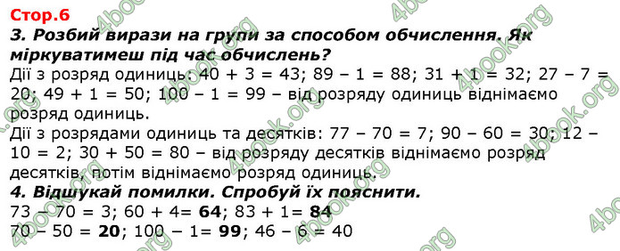 ГДЗ Математика 2 клас Скворцова