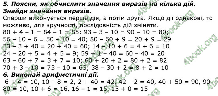 ГДЗ Математика 2 клас Скворцова