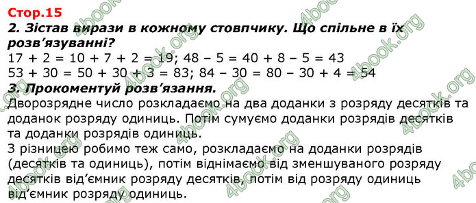 ГДЗ Математика 2 клас Скворцова