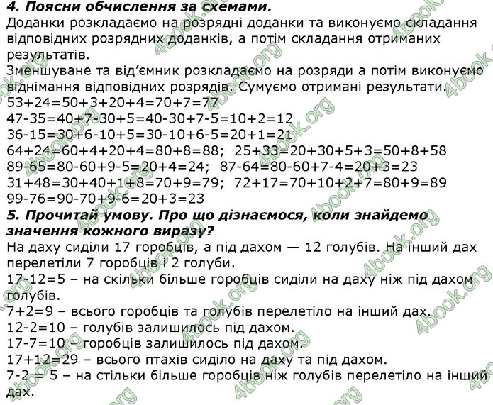 ГДЗ Математика 2 клас Скворцова