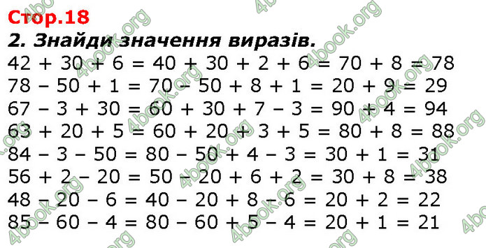 ГДЗ Математика 2 клас Скворцова