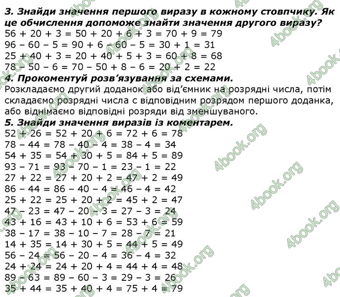 ГДЗ Математика 2 клас Скворцова