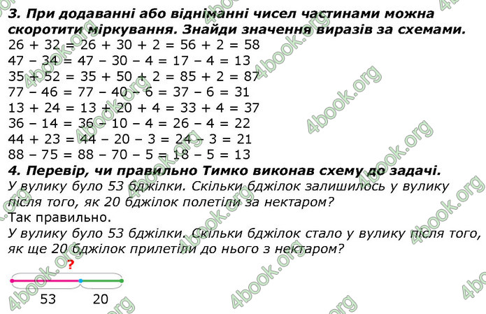 ГДЗ Математика 2 клас Скворцова