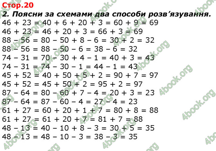 ГДЗ Математика 2 клас Скворцова