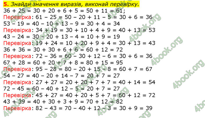 ГДЗ Математика 2 клас Скворцова