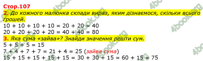 ГДЗ Математика 2 клас Скворцова