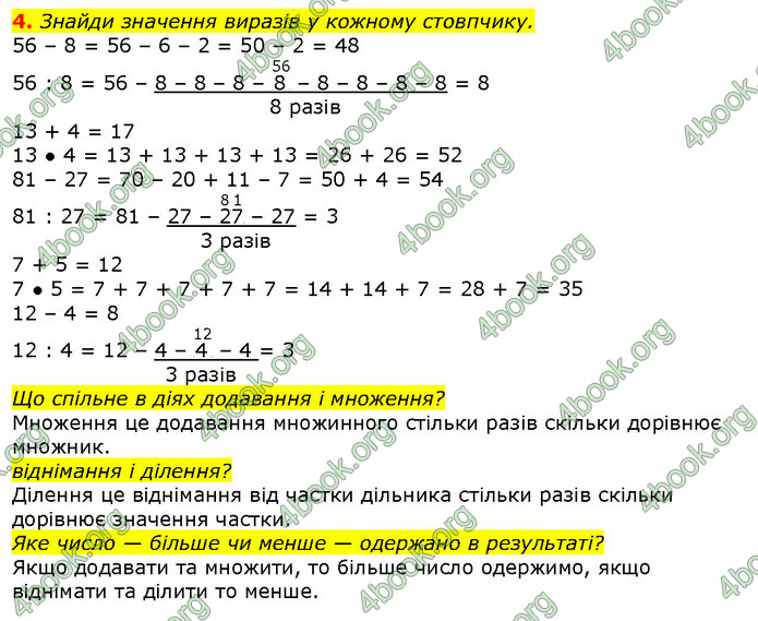 ГДЗ Математика 2 клас Скворцова