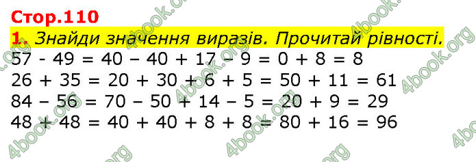 ГДЗ Математика 2 клас Скворцова