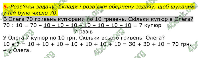 ГДЗ Математика 2 клас Скворцова