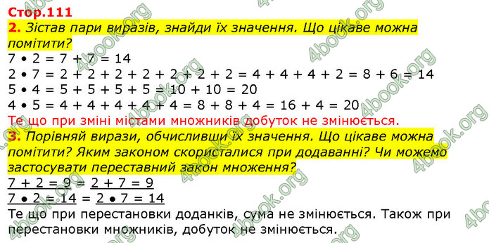 ГДЗ Математика 2 клас Скворцова