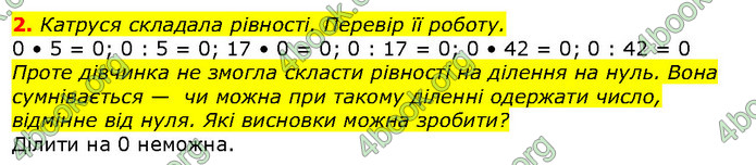 ГДЗ Математика 2 клас Скворцова