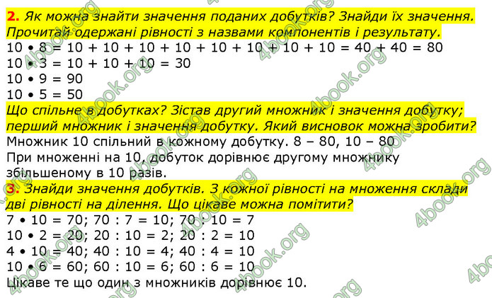 ГДЗ Математика 2 клас Скворцова