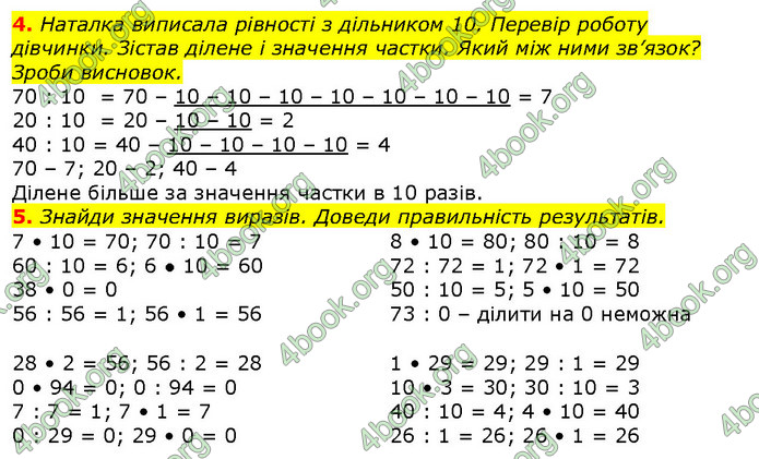 ГДЗ Математика 2 клас Скворцова