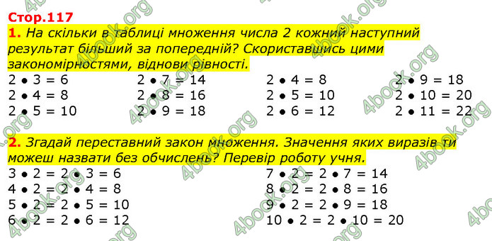 ГДЗ Математика 2 клас Скворцова