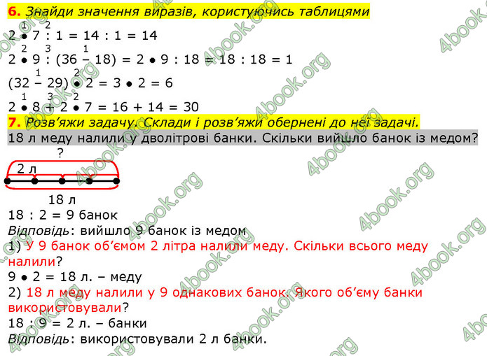 ГДЗ Математика 2 клас Скворцова