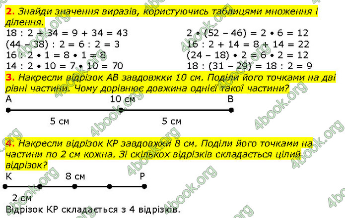 ГДЗ Математика 2 клас Скворцова