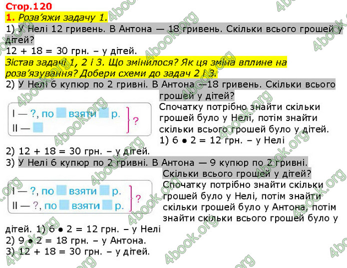 ГДЗ Математика 2 клас Скворцова