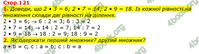 ГДЗ Математика 2 клас Скворцова