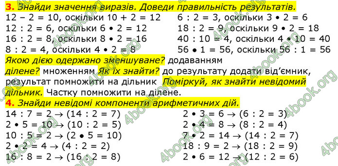 ГДЗ Математика 2 клас Скворцова