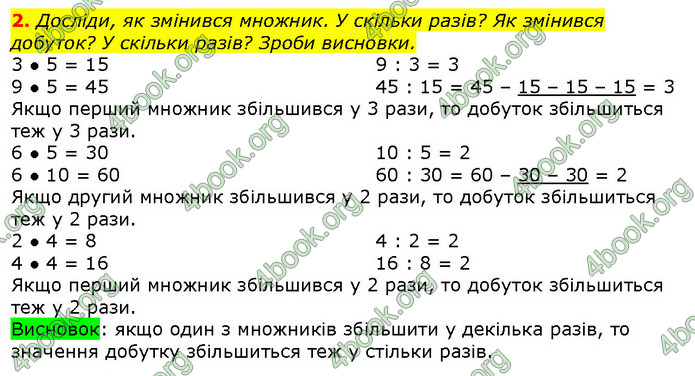 ГДЗ Математика 2 клас Скворцова