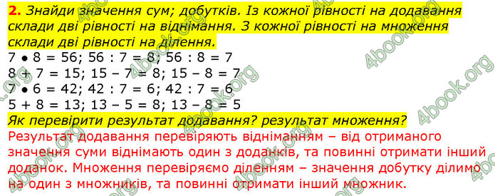 ГДЗ Математика 2 клас Скворцова