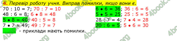 ГДЗ Математика 2 клас Скворцова