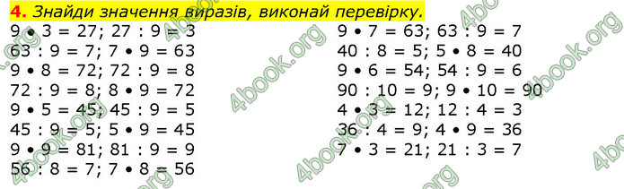 ГДЗ Математика 2 клас Скворцова