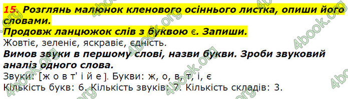 ГДЗ Українська мова 2 клас Захарійчук 2019