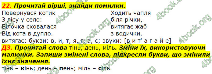 ГДЗ Українська мова 2 клас Захарійчук 2019