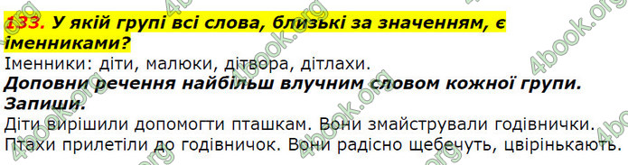 ГДЗ Українська мова 2 клас Захарійчук 2019