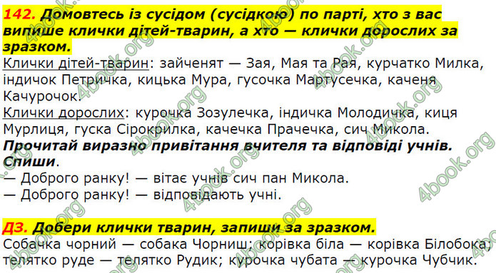 ГДЗ Українська мова 2 клас Захарійчук 2019