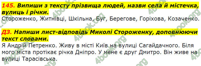 ГДЗ Українська мова 2 клас Захарійчук 2019