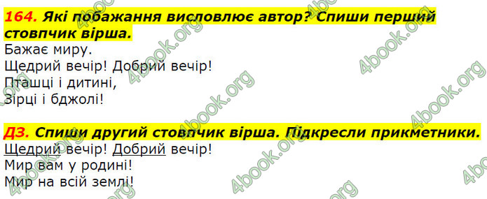 ГДЗ Українська мова 2 клас Захарійчук 2019