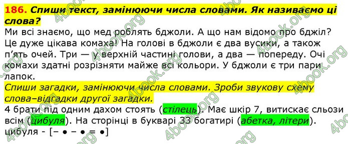 ГДЗ Українська мова 2 клас Захарійчук 2019