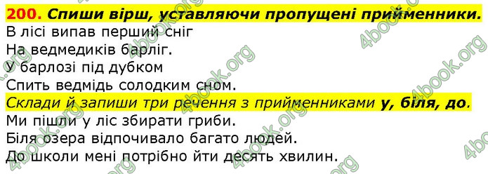 ГДЗ Українська мова 2 клас Захарійчук 2019